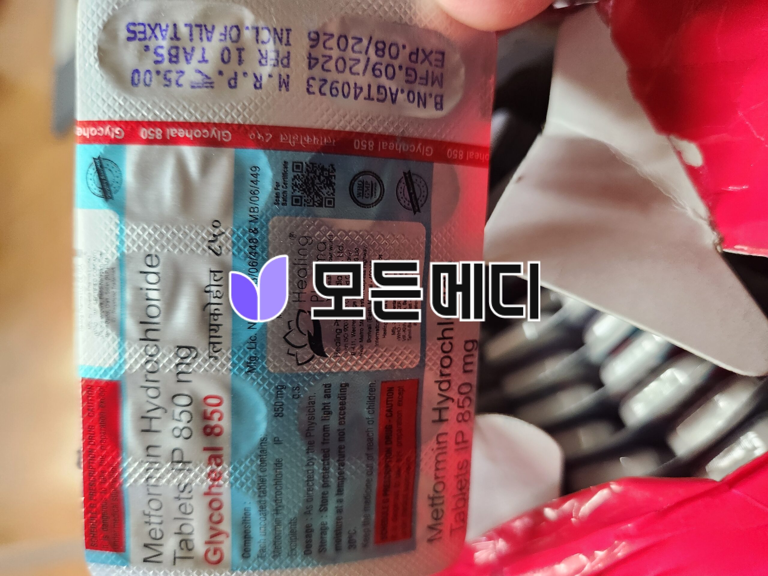 메트로포민 글리코힐 직구, 구매, 후기