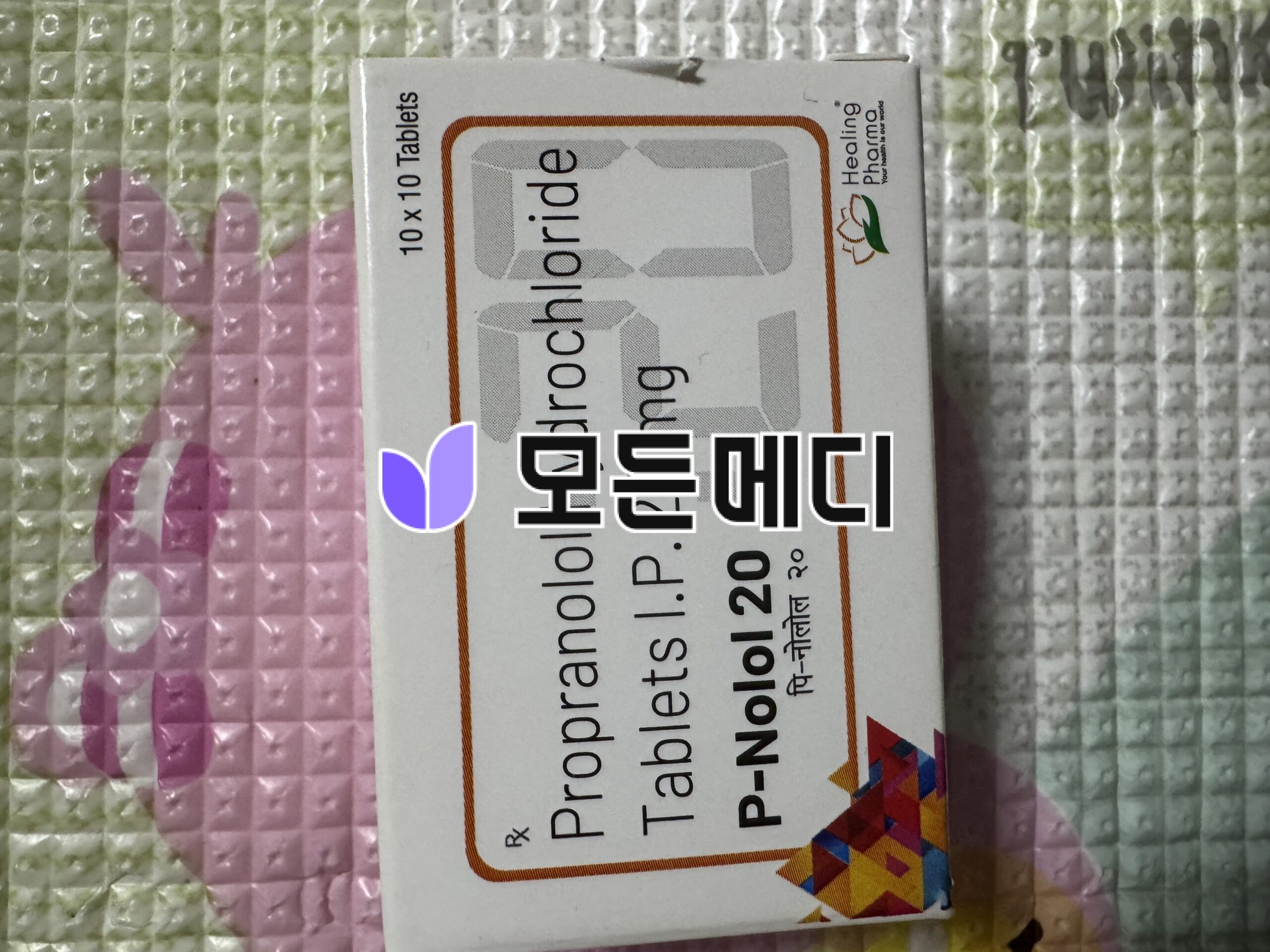 인데놀정 프로프라놀롤 피놀로 직구, 구매, 후기