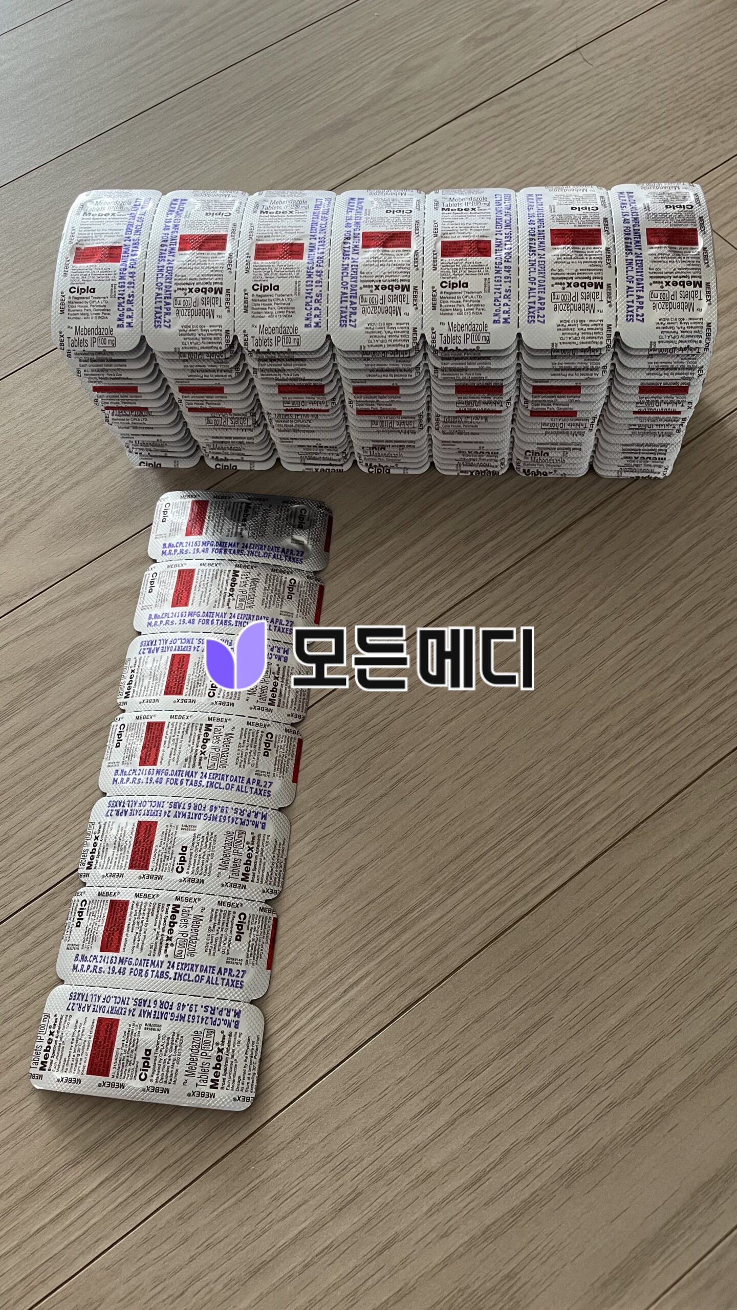메벤다졸 메벡스 직구, 구매, 후기