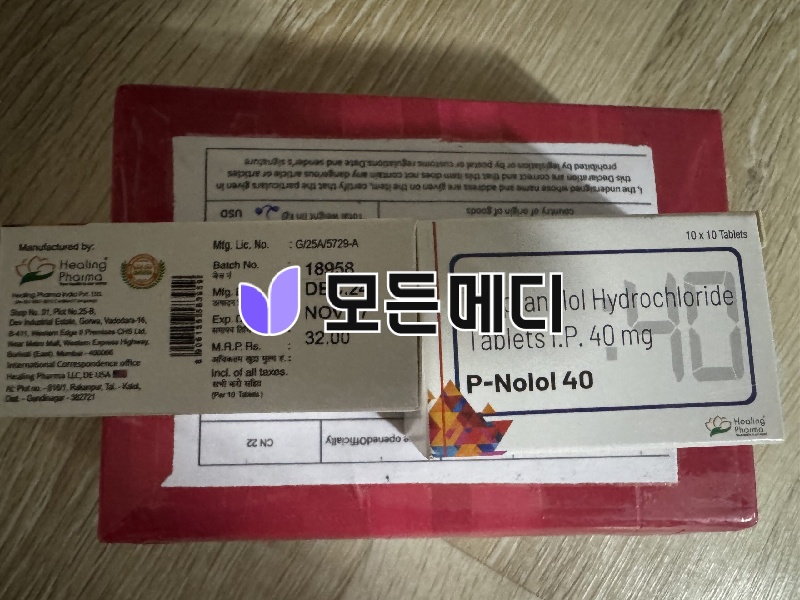 인데놀정 프로프라놀롤 피놀로 직구, 구매, 후기