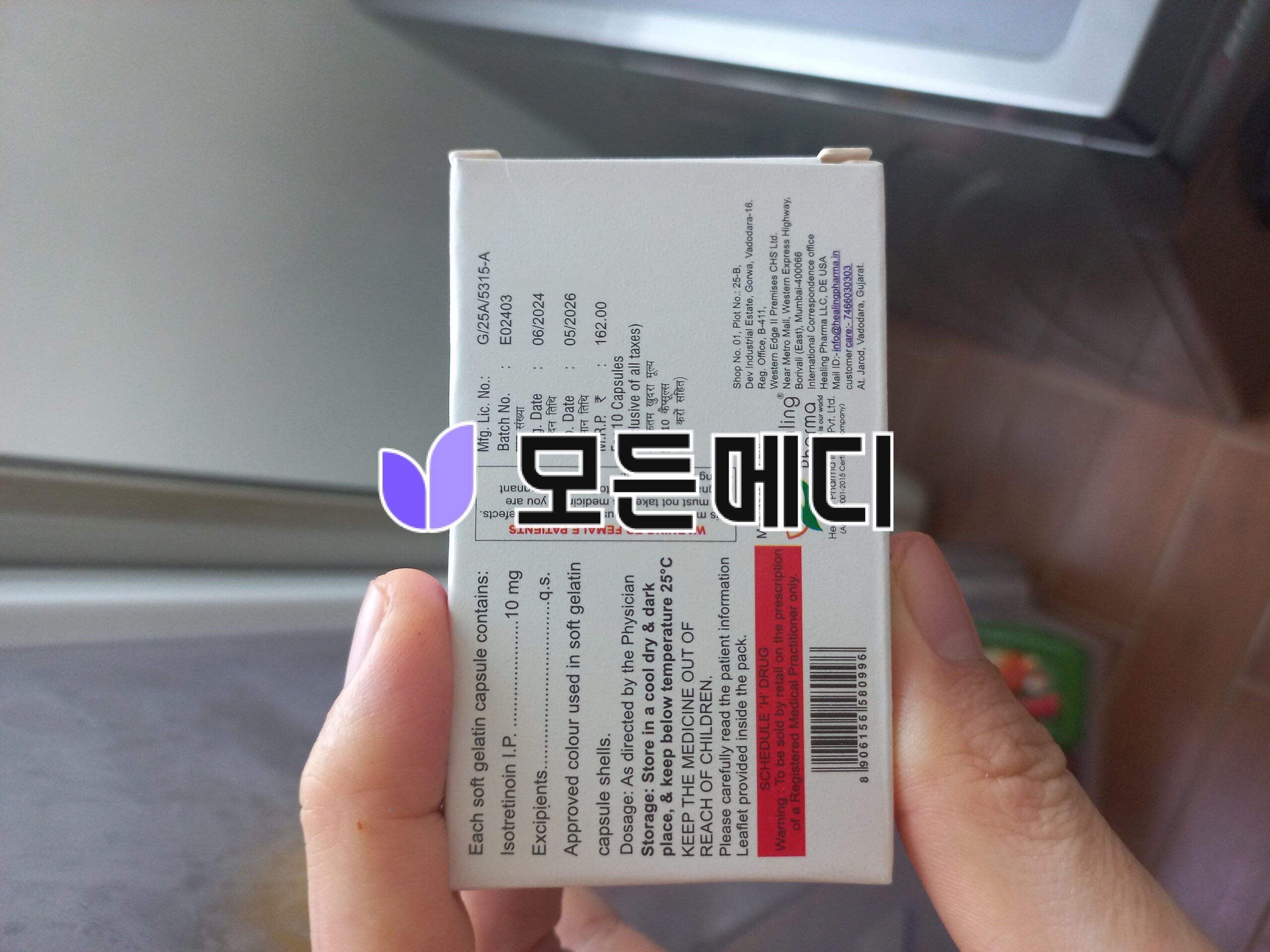 이소트레티노인 아큐파인 직구, 구매, 후기