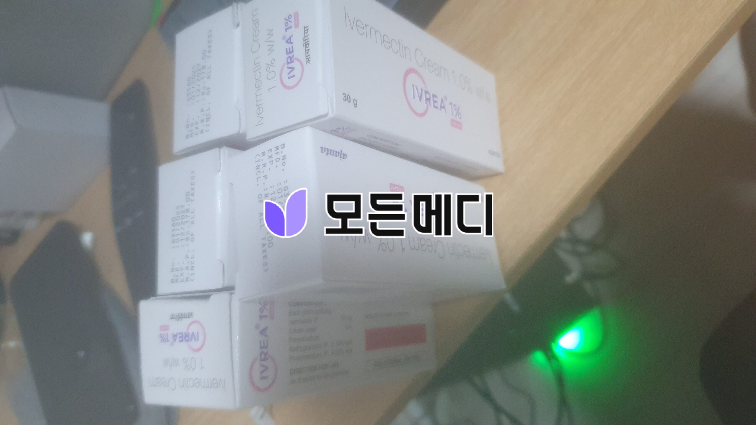 이버멕틴크림 이브리아 1% 직구, 구매, 후기