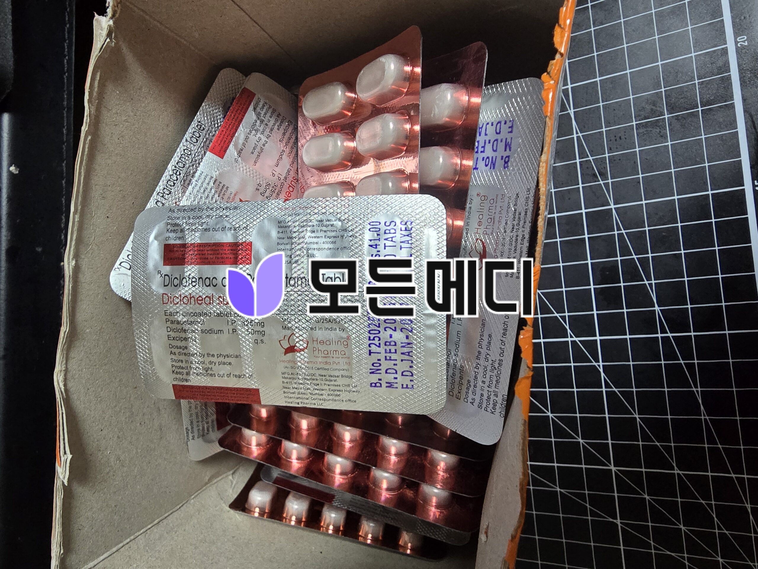 디클로힐 슈퍼 테블렛 직구, 구매, 후기