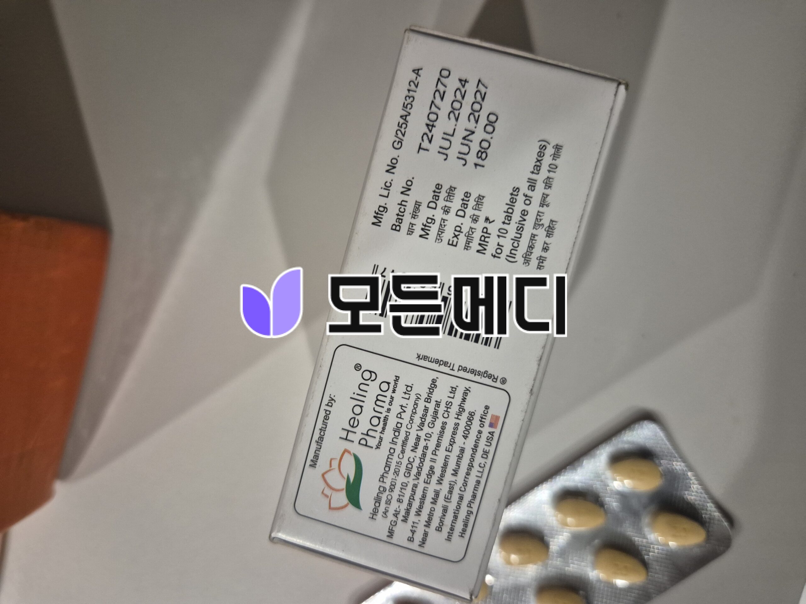 타스틸리아 2.5~80mg 직구, 구매, 후기