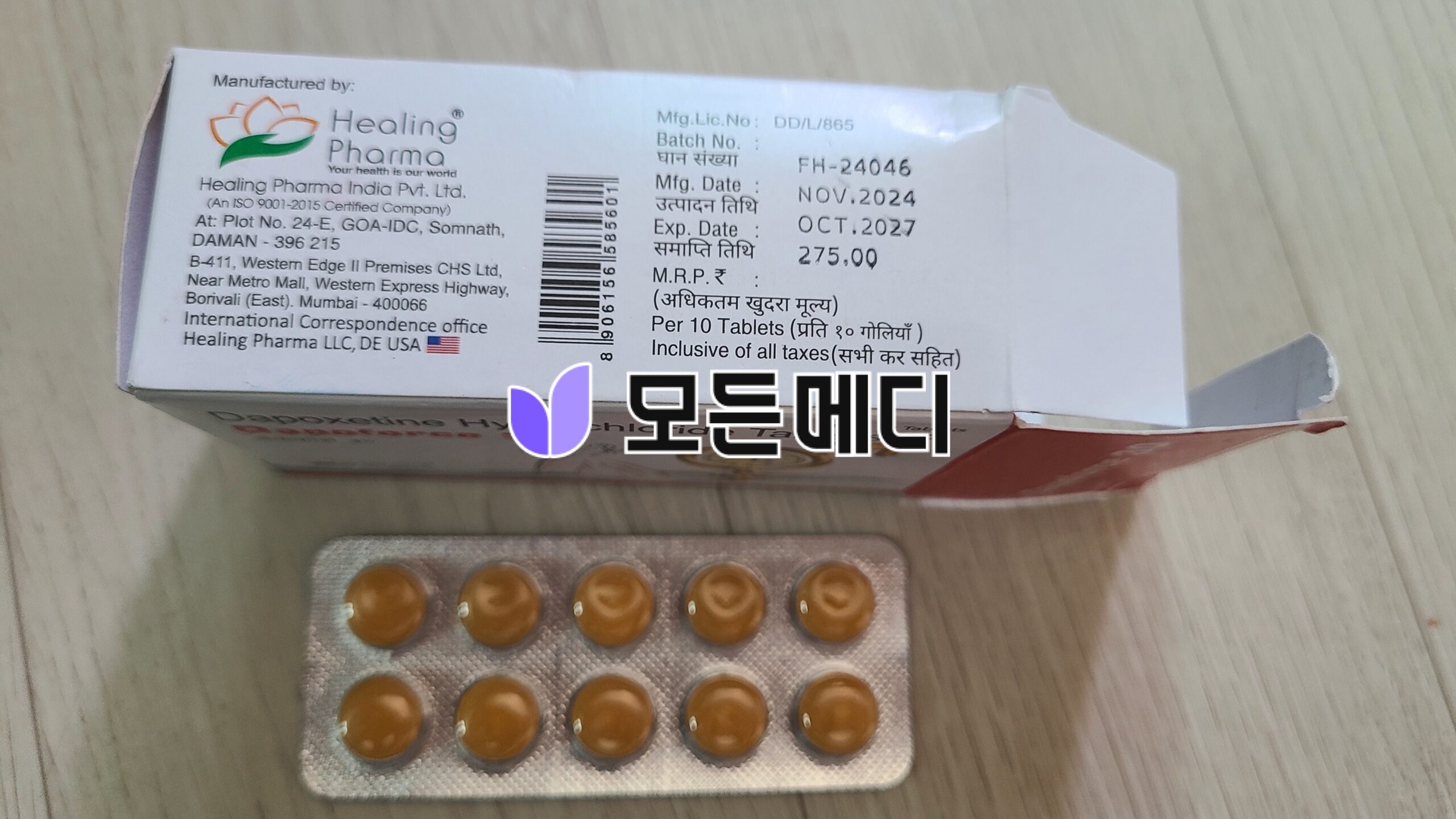 다포포스 직구, 구매, 후기