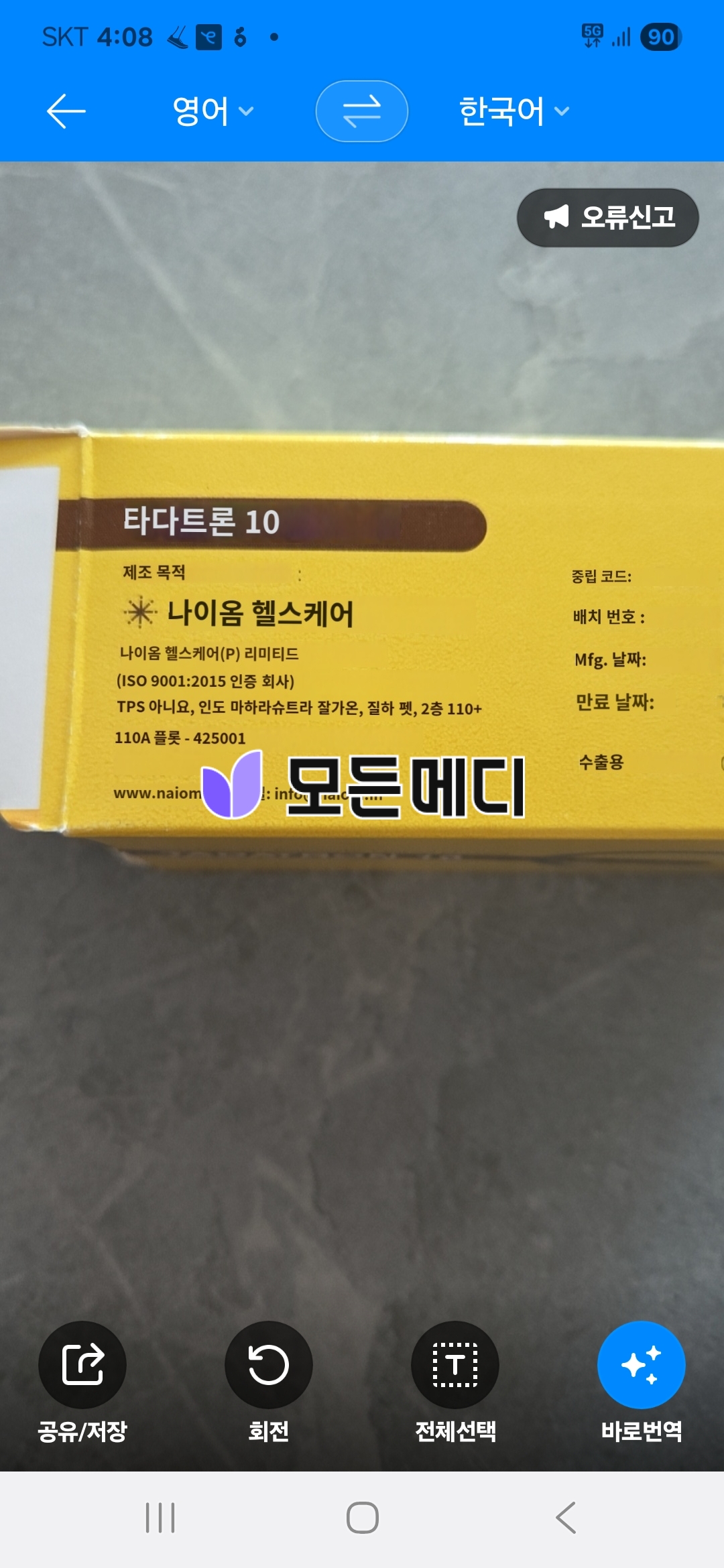 타다라필 타다트론 직구, 구매, 후기