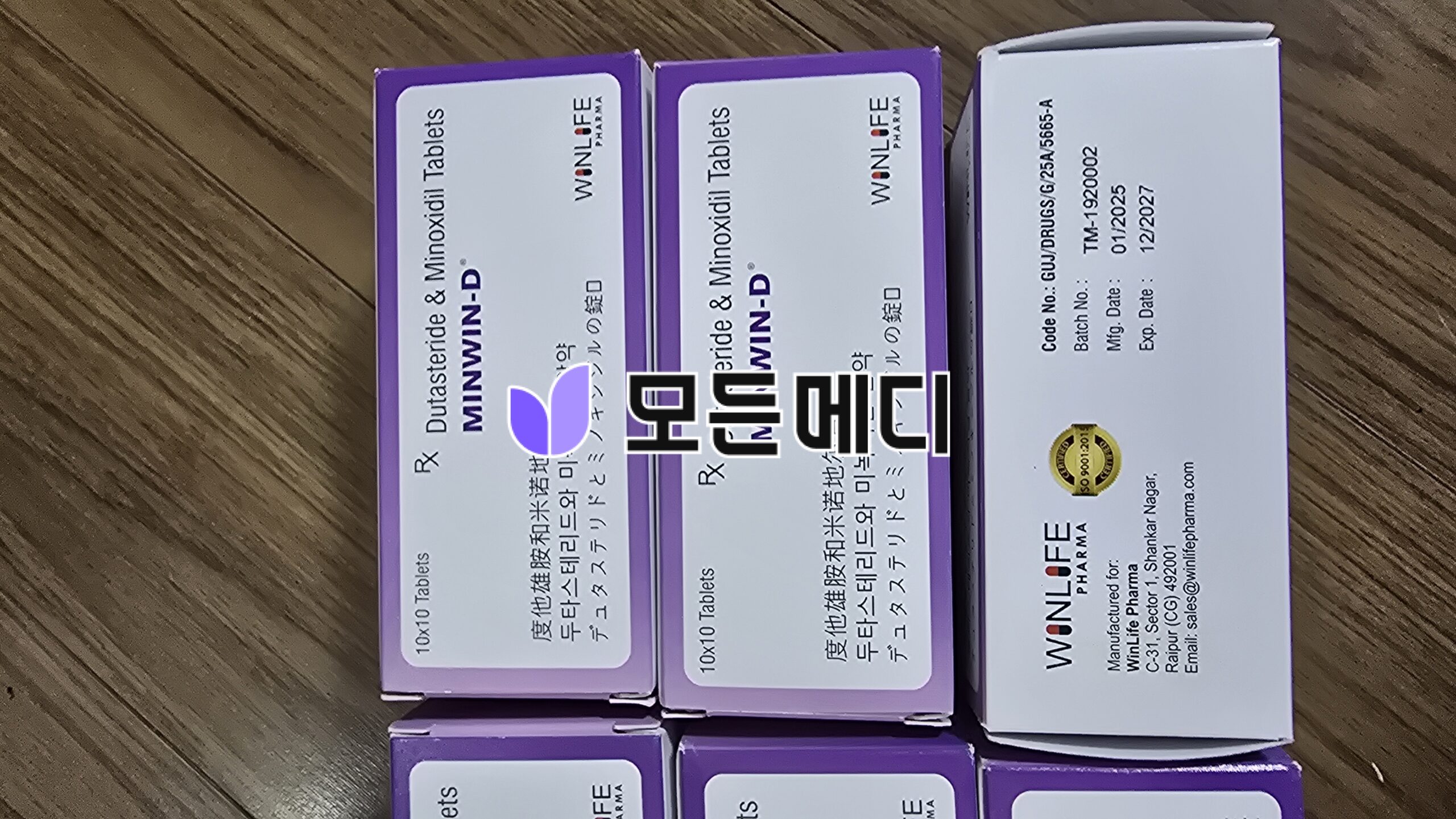 민윈디 MINWIN-D 600정 미녹시딜5mg+두타스테리드 직구, 구매, 후기