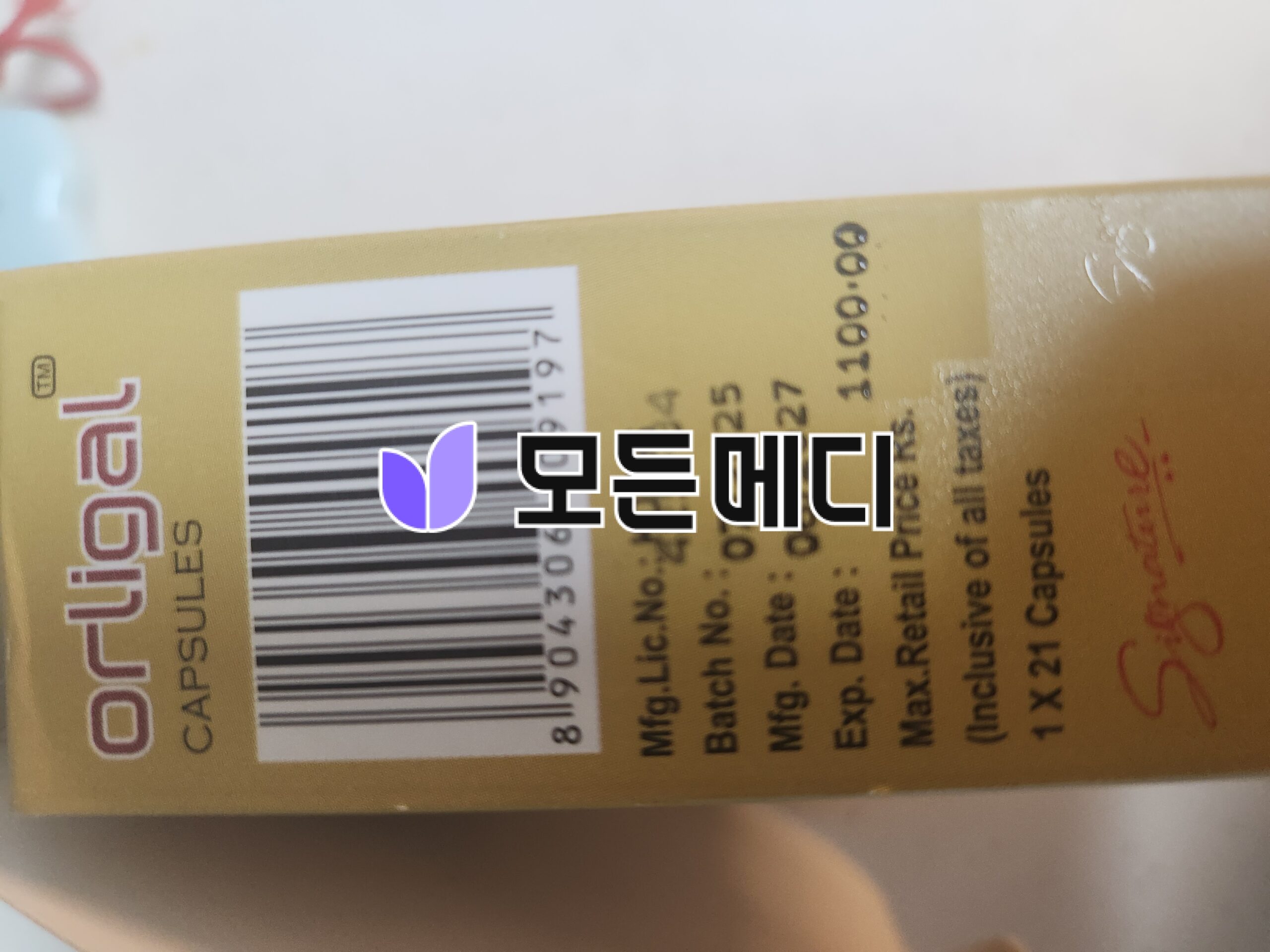 제니칼 오르리스타트 올리갈 120mg 직구, 구매, 후기