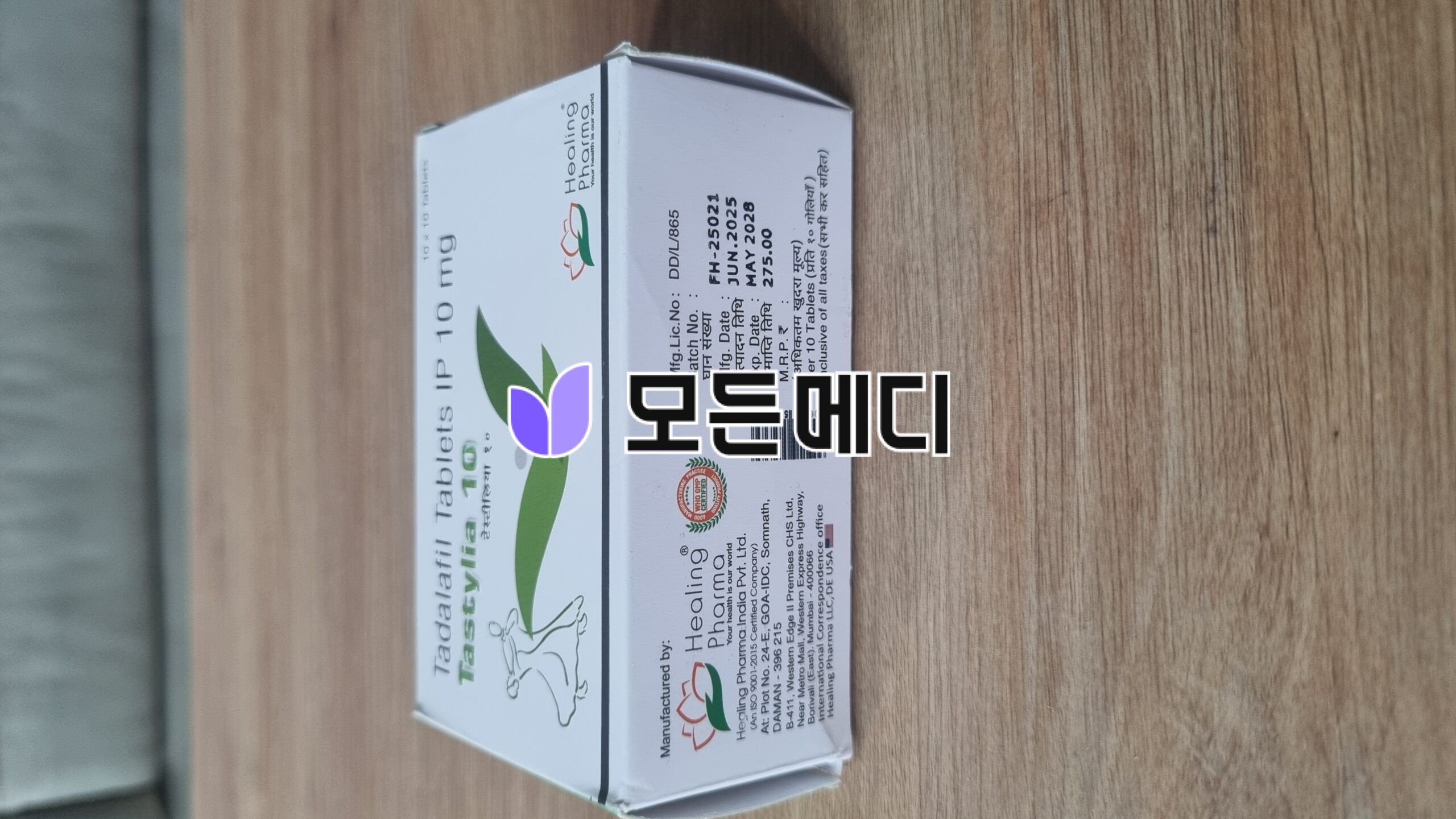 타스틸리아 2.5~80mg 직구, 구매, 후기