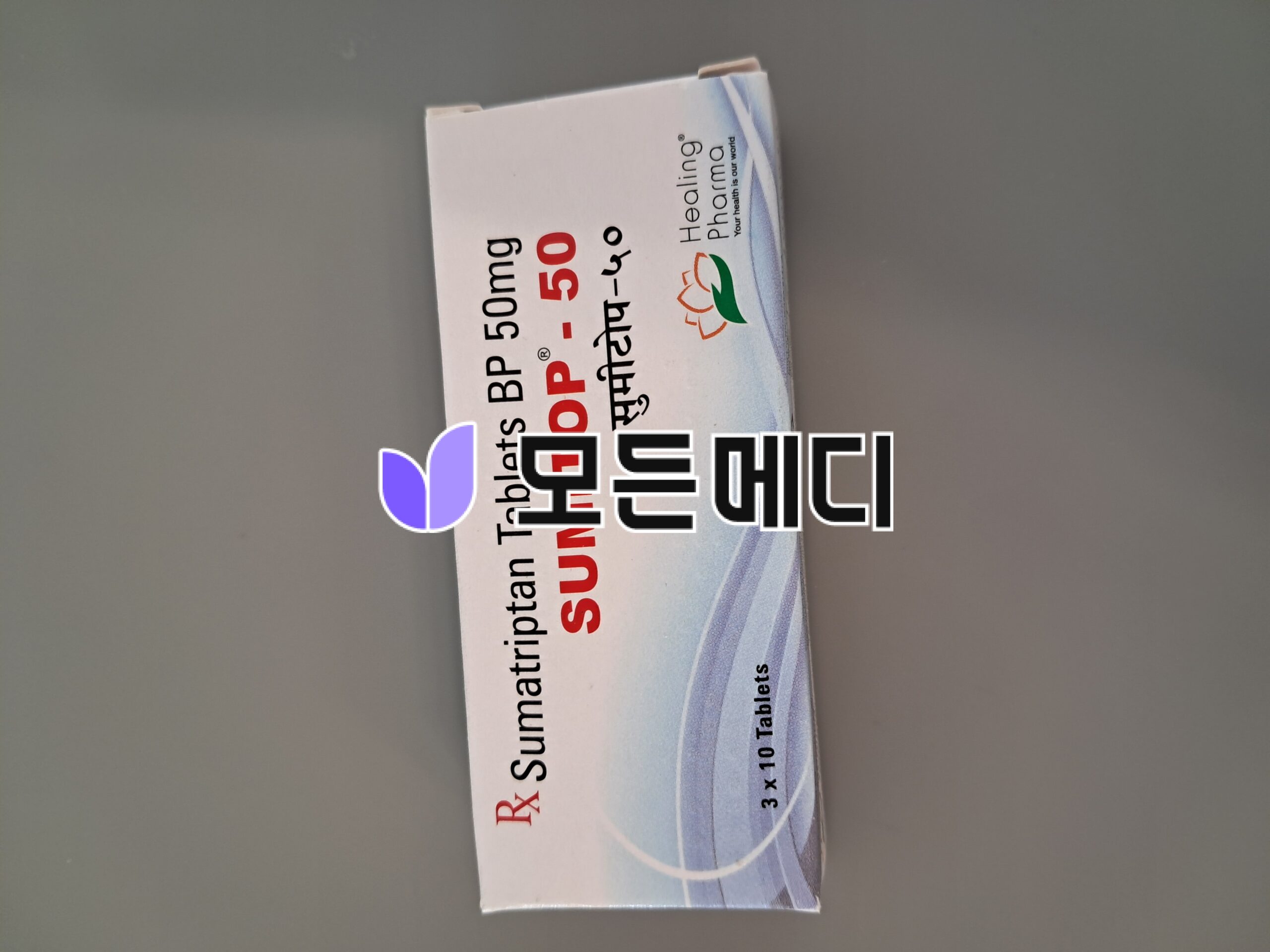 수마트란정 수마트립탄 수미탑 직구, 구매, 후기