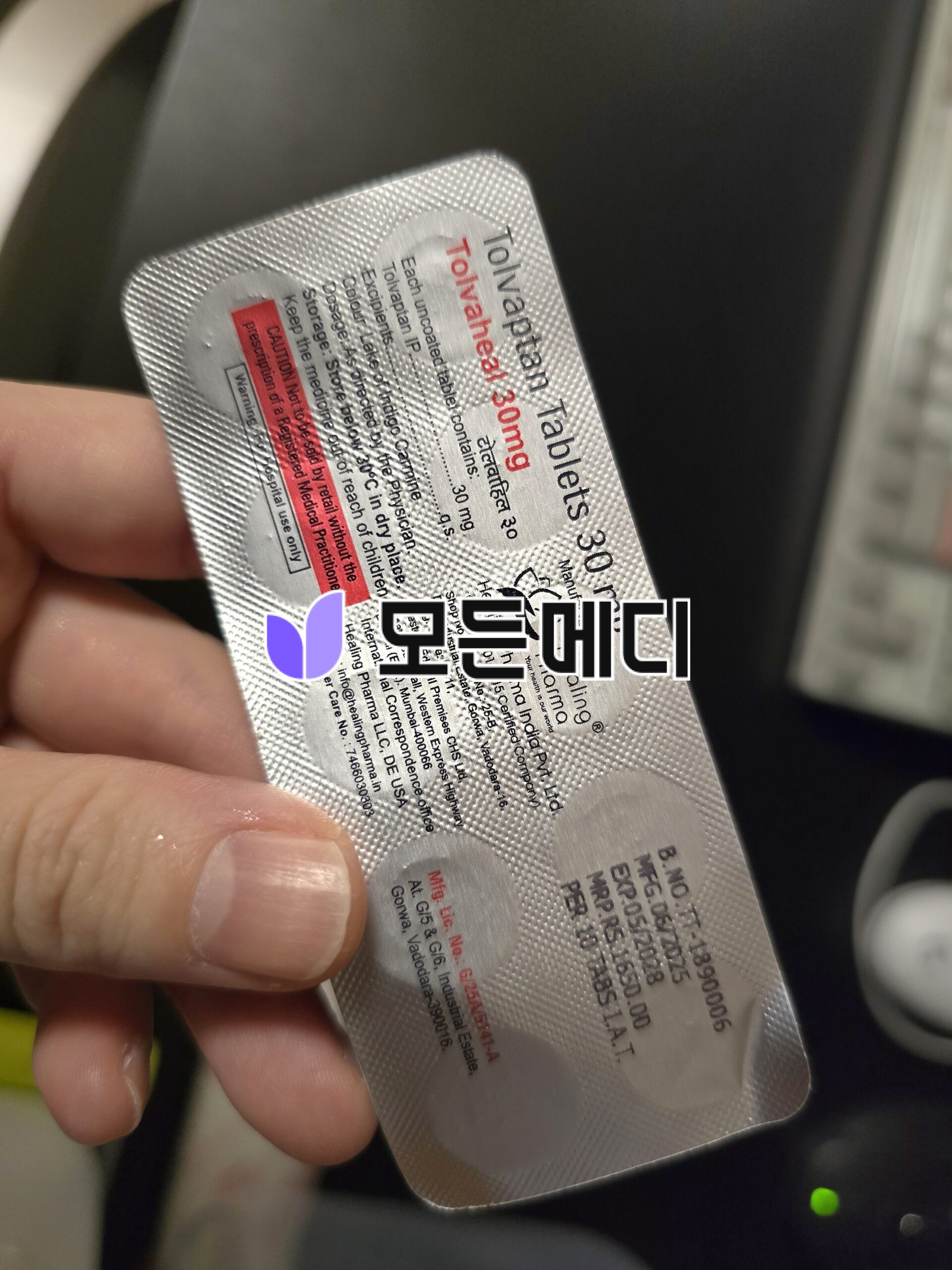 삼스카정 톨밥탄 톨바힐 직구 구매 후기 | 모든메디 삼스카정 톨밥탄 톨바힐 직구, 구매, 후기